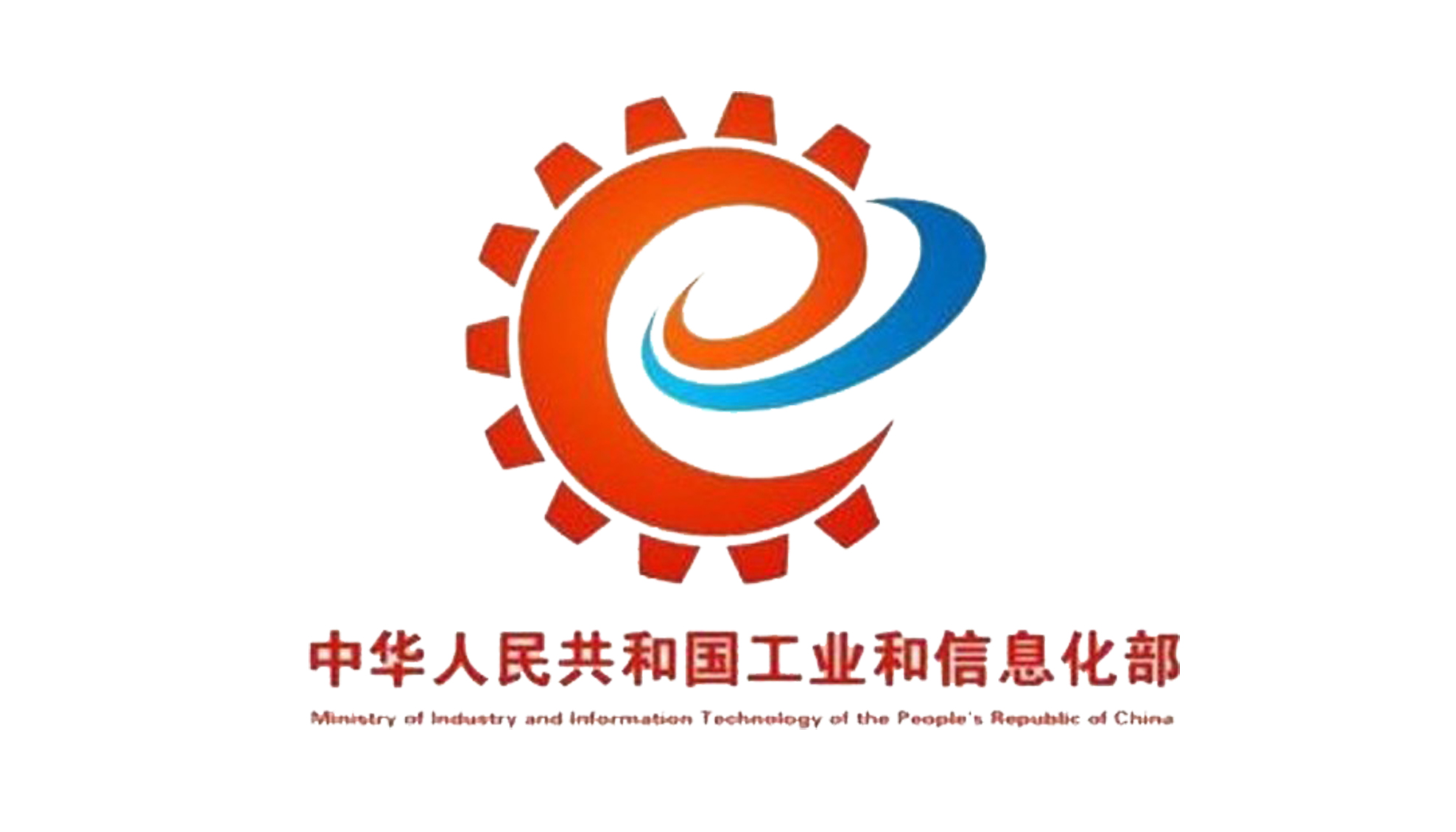 工信部